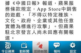 寶通集團(tuán)動(dòng)態(tài) 保衛(wèi)釣魚島游戲被蘋果商城下架，動(dòng)漫制作與NComputing代理業(yè)務(wù)并行
